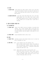 [심리학] 집단의사결정과 사례-3