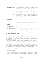 [심리학] 집단의사결정과 사례-4