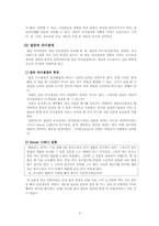 [심리학] 집단의사결정과 사례-5