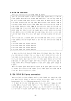 [심리학] 집단의사결정과 사례-6