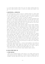 [심리학] 집단의사결정과 사례-8