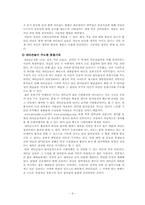 [심리학] 집단의사결정과 사례-9