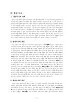 [심리학] 집단의사결정과 사례-11