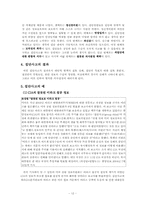 [심리학] 집단의사결정과 사례-12