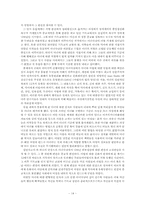 [심리학] 집단의사결정과 사례-14