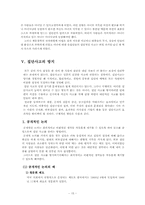 [심리학] 집단의사결정과 사례-15