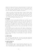 [심리학] 집단의사결정과 사례-16