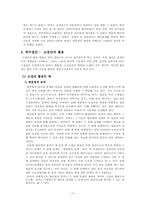 [심리학] 집단의사결정과 사례-17