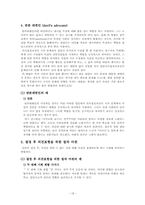 [심리학] 집단의사결정과 사례-18