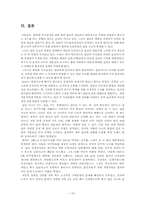 [심리학] 집단의사결정과 사례-19