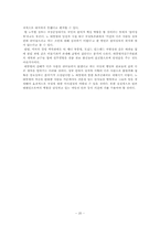 [심리학] 집단의사결정과 사례-20