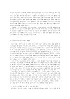 [애니메이션연구] 애니메이션 `공각기동대` 연구- SF에 나타나는 인간성의 모습과 세계관을 중심-7