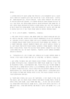 [애니메이션연구] 애니메이션 `공각기동대` 연구- SF에 나타나는 인간성의 모습과 세계관을 중심-9