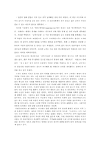 [애니메이션연구] 애니메이션 `공각기동대` 연구- SF에 나타나는 인간성의 모습과 세계관을 중심-14