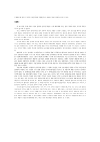 [사회학] 남한의 고속경제성장의 원인과 과정-8