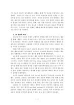 [매스컴] 제16대대통령 TV토론에서 노무현대통령 후보의 수사학적 전략과 특징에 관한 연구-7