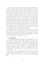[매스컴] 제16대대통령 TV토론에서 노무현대통령 후보의 수사학적 전략과 특징에 관한 연구-8