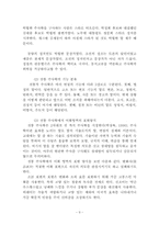 [매스컴] 제16대대통령 TV토론에서 노무현대통령 후보의 수사학적 전략과 특징에 관한 연구-11