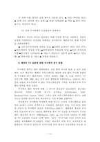 [매스컴] 제16대대통령 TV토론에서 노무현대통령 후보의 수사학적 전략과 특징에 관한 연구-12