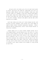 [매스컴] 제16대대통령 TV토론에서 노무현대통령 후보의 수사학적 전략과 특징에 관한 연구-16
