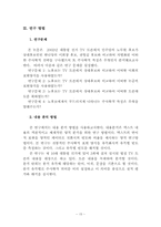 [매스컴] 제16대대통령 TV토론에서 노무현대통령 후보의 수사학적 전략과 특징에 관한 연구-17