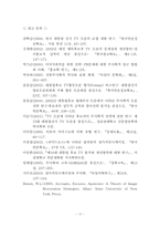 [매스컴] 제16대대통령 TV토론에서 노무현대통령 후보의 수사학적 전략과 특징에 관한 연구-19