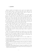 [기독교] 고령화사회에서의 노인문제와 노인사목-2