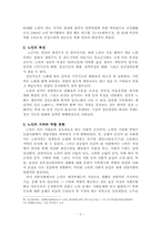 [기독교] 고령화사회에서의 노인문제와 노인사목-4