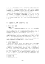 [기독교] 고령화사회에서의 노인문제와 노인사목-6