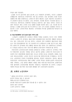 [기독교] 고령화사회에서의 노인문제와 노인사목-10