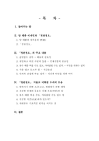 [중국역사] 정관정요로 살펴본 한국사회-2