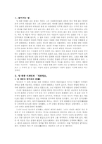 [중국역사] 정관정요로 살펴본 한국사회-3