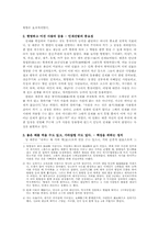 [중국역사] 정관정요로 살펴본 한국사회-5