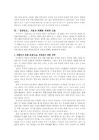 [중국역사] 정관정요로 살펴본 한국사회-8