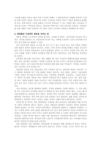 [중국역사] 정관정요로 살펴본 한국사회-12