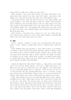 [중국역사] 정관정요로 살펴본 한국사회-13