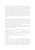 [여성학이론] 가부장제에 관한 이론적 고찰-3