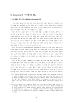 [여성학이론] 가부장제에 관한 이론적 고찰-4