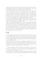 [여성학이론] 가부장제에 관한 이론적 고찰-10