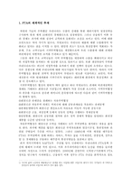 [행정학] 한국과 칠레의 FTA 체결 후 변화-3