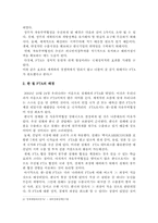 [행정학] 한국과 칠레의 FTA 체결 후 변화-4