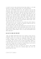 [행정학] 한국과 칠레의 FTA 체결 후 변화-5
