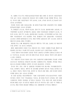 [행정학] 한국과 칠레의 FTA 체결 후 변화-9