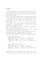 [행정학] 한국과 칠레의 FTA 체결 후 변화-10