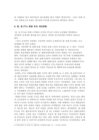 [행정학] 한국과 칠레의 FTA 체결 후 변화-11
