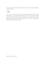 [행정학] 한국과 칠레의 FTA 체결 후 변화-12