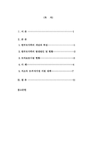 [가족복지론] 한부모가족에 대해서-2