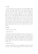 [가족복지론] 한부모가족에 대해서-3
