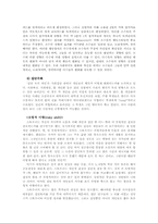[심리학] 동조 및 복종-7