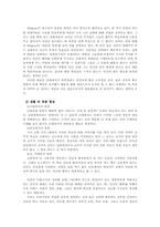[심리학] 동조 및 복종-9